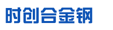 興化市時(shí)創(chuàng)合金鋼有限公司